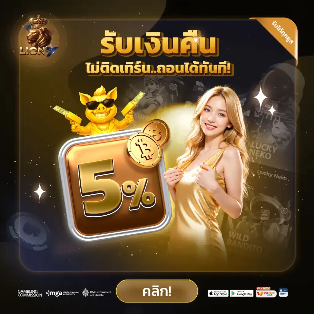 lion7 สล็อตวอเลท ฝากถอนออโต้