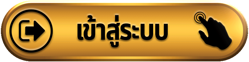 เข้าสู่ระบบ-login