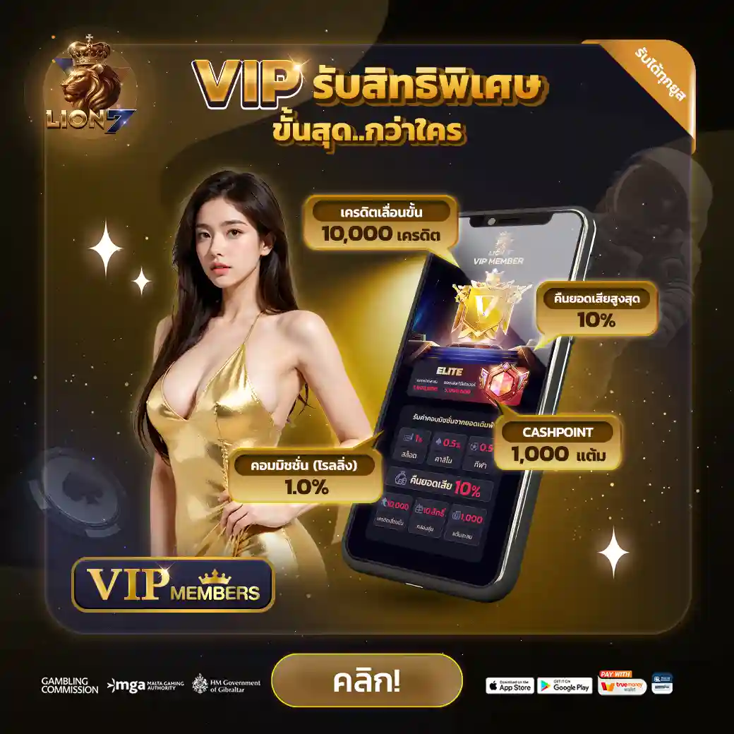lion7-promotion-vip